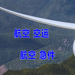 包头东河航空邮寄快递-选东方航空和上海航空