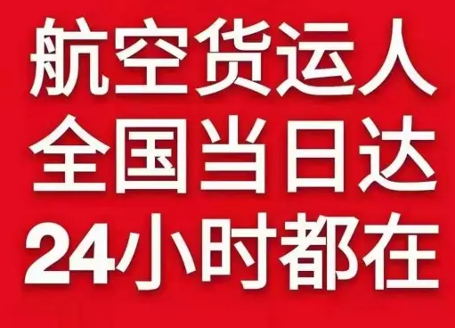 包头东河航空邮寄货物、航空货运:物流行业各岗位招聘