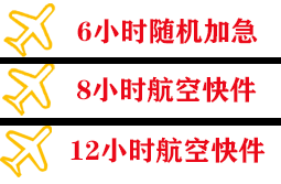 包头东河航空邮寄快递公司,专业空运当天件